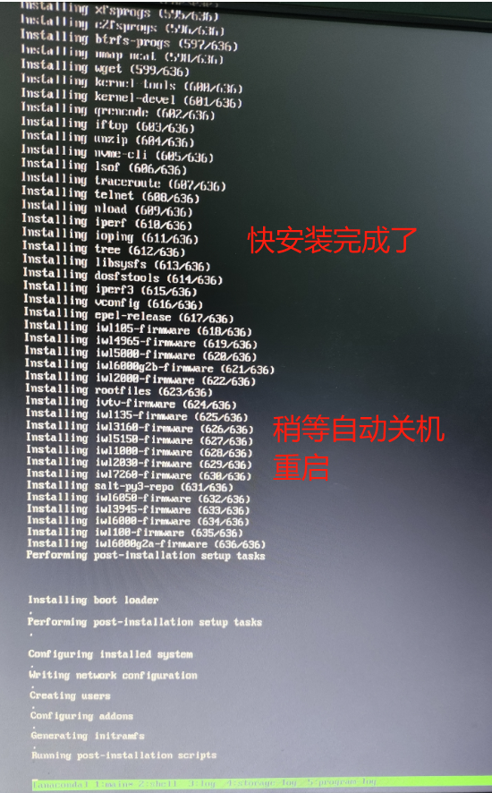 快安装完成了