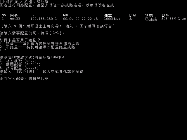 配置管理网卡-1