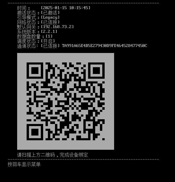 激活完成