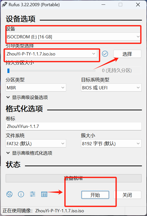 制作启动U盘-1