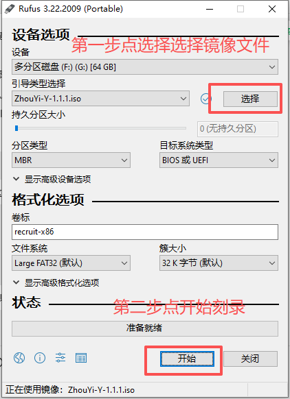 Rufus界面