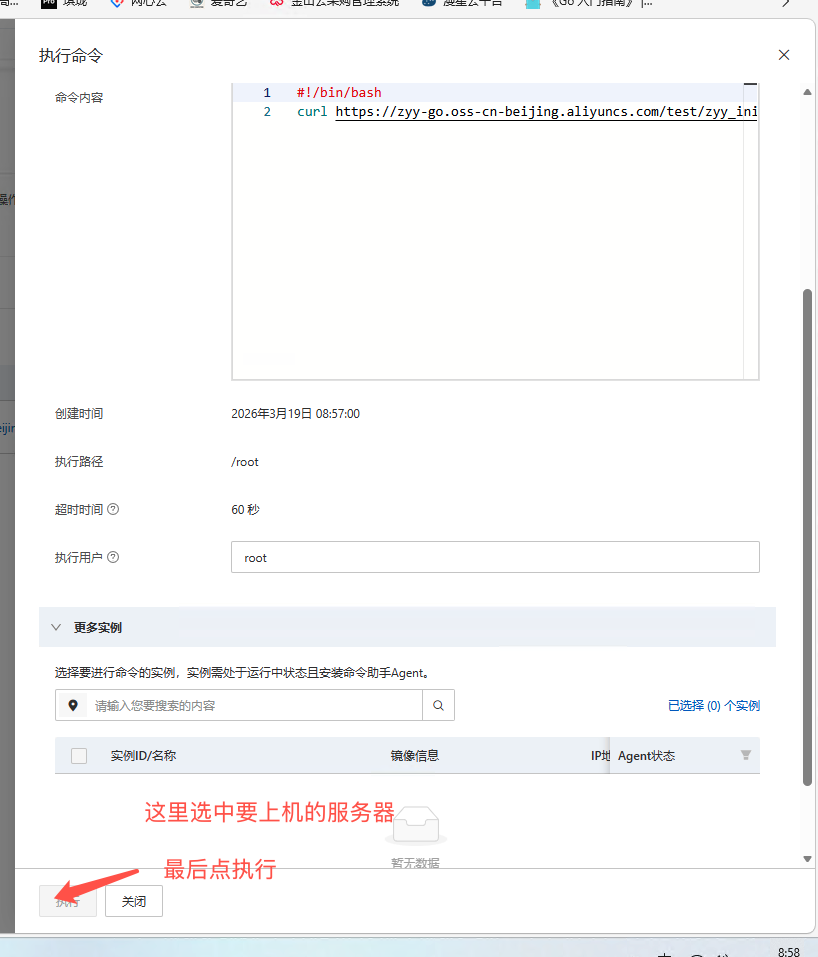 执行命令-2