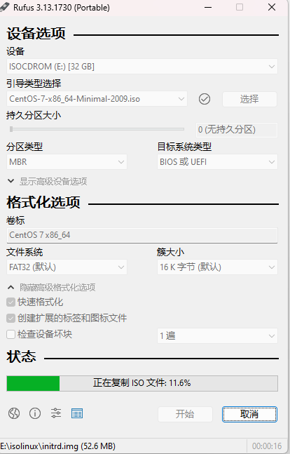 刻录进度