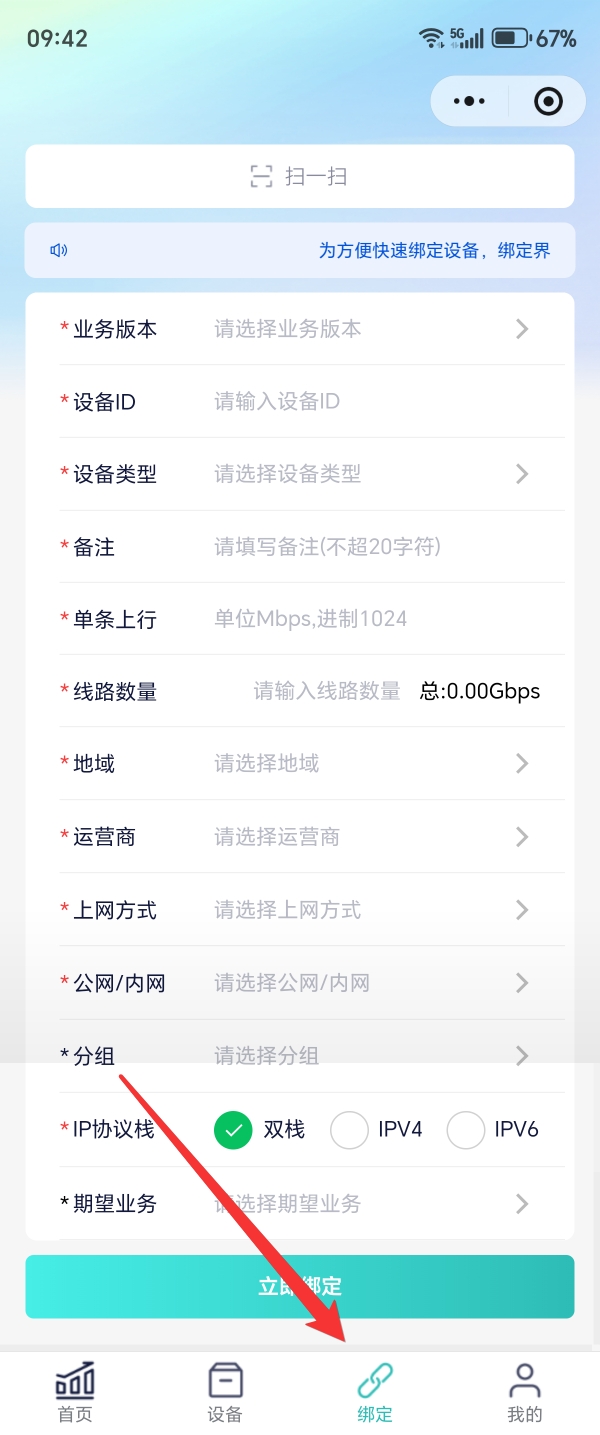 进入绑定页面