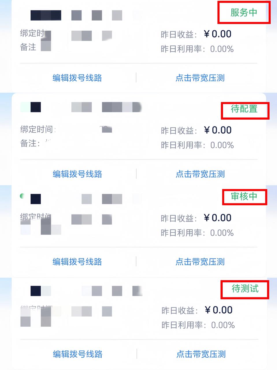 设备状态说明