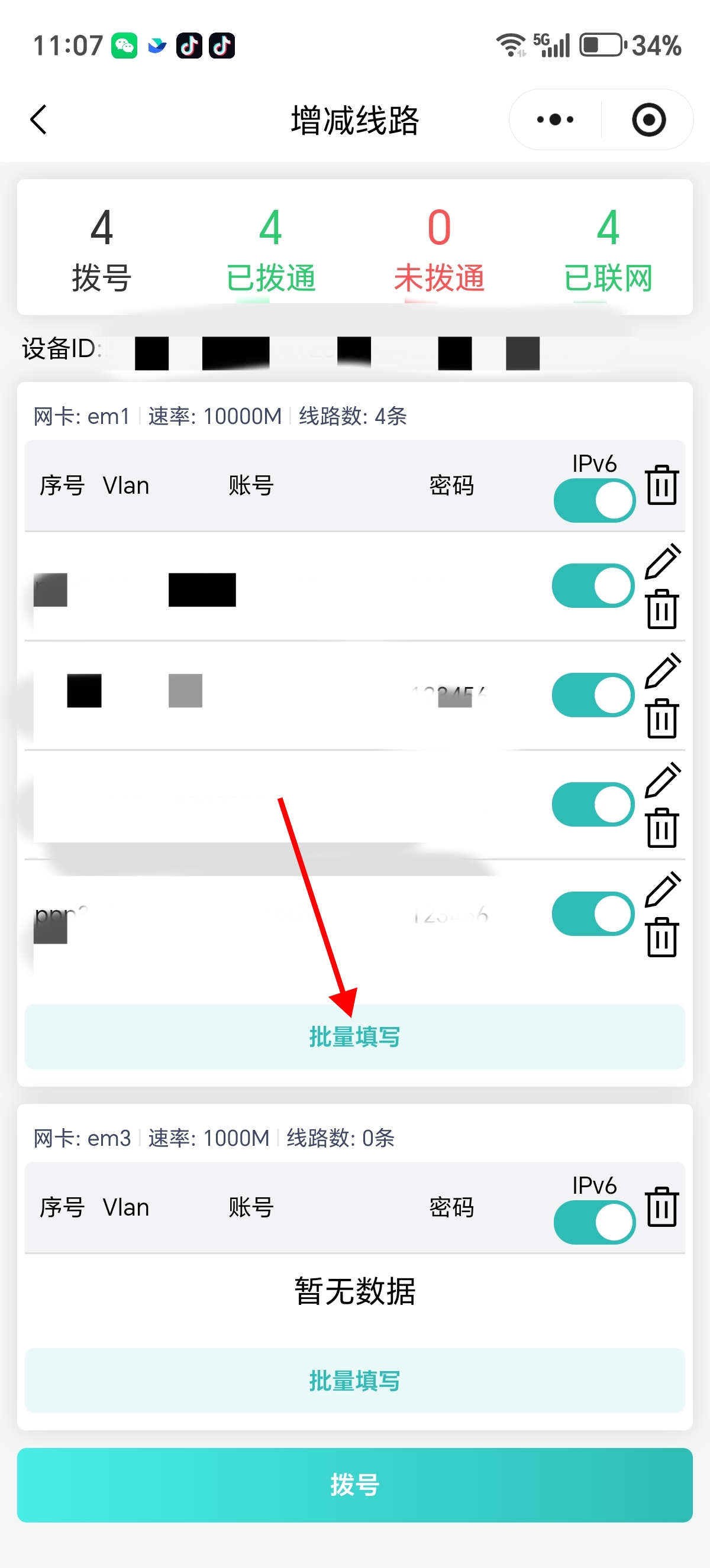 清理线路2