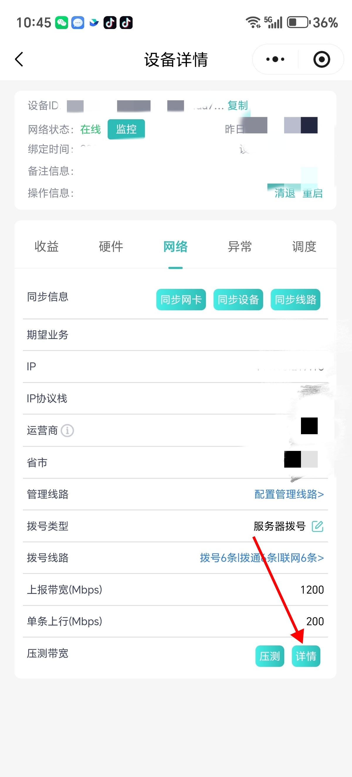 压测详情1