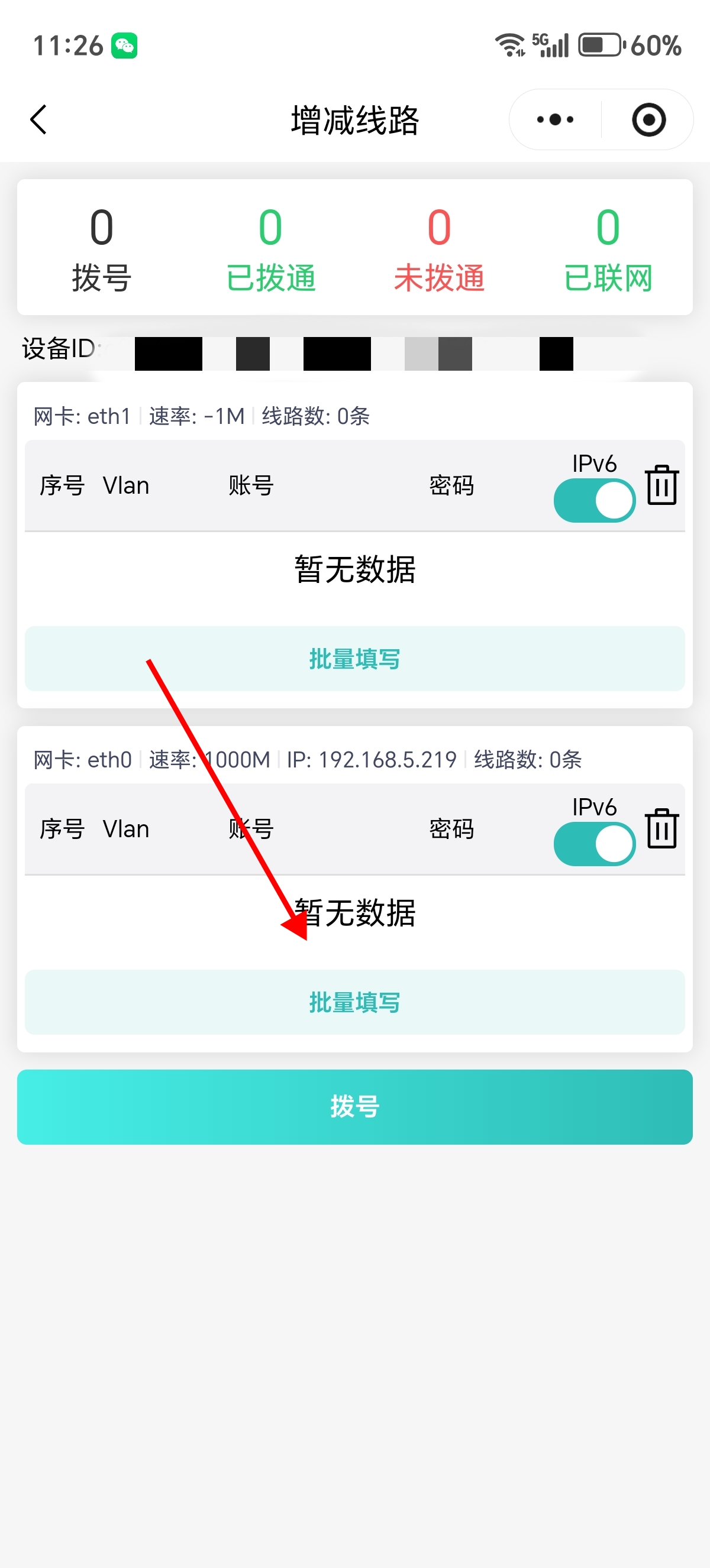 管理线路说明