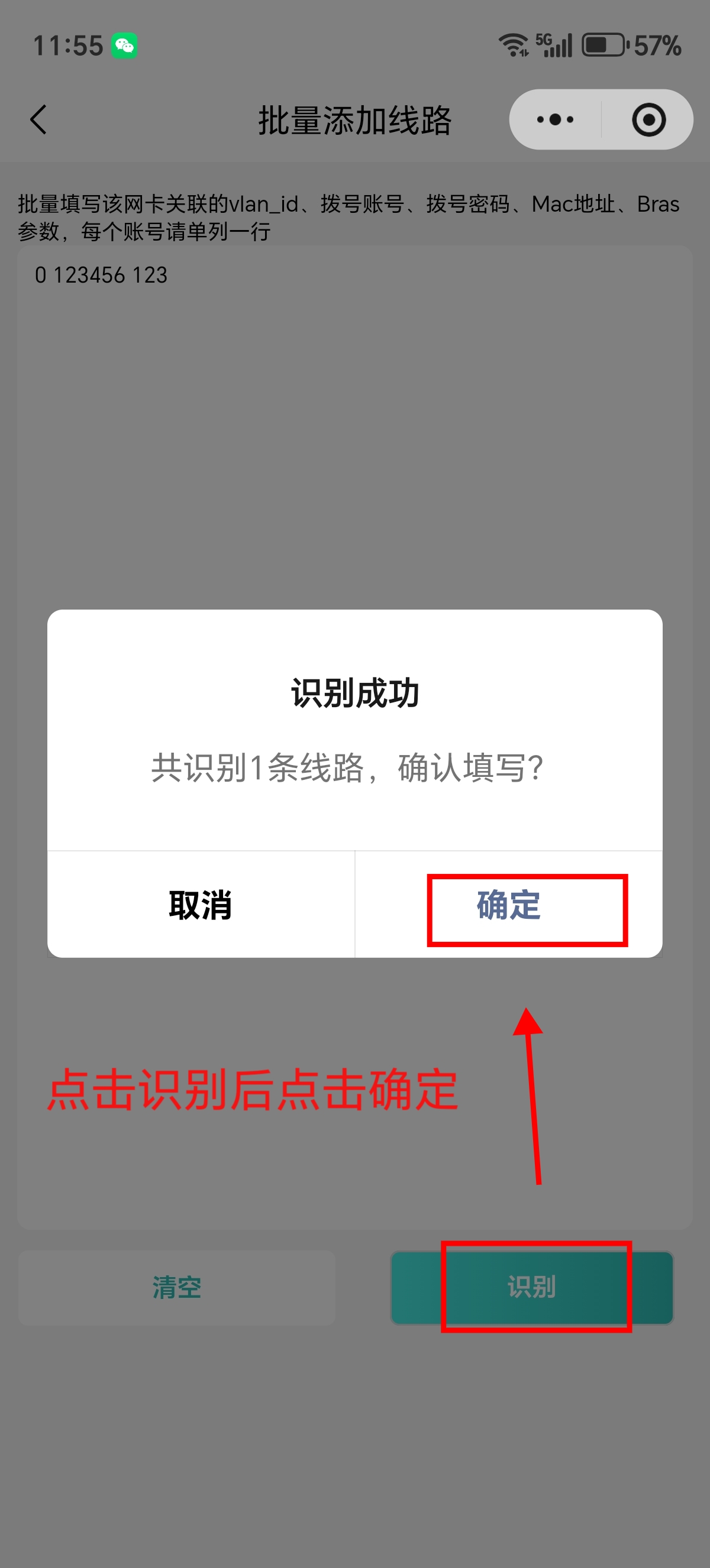 PPPoE拨号配置1