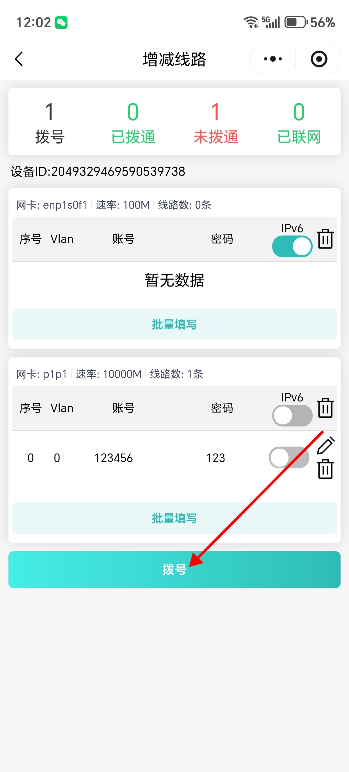 PPPoE拨号配置2