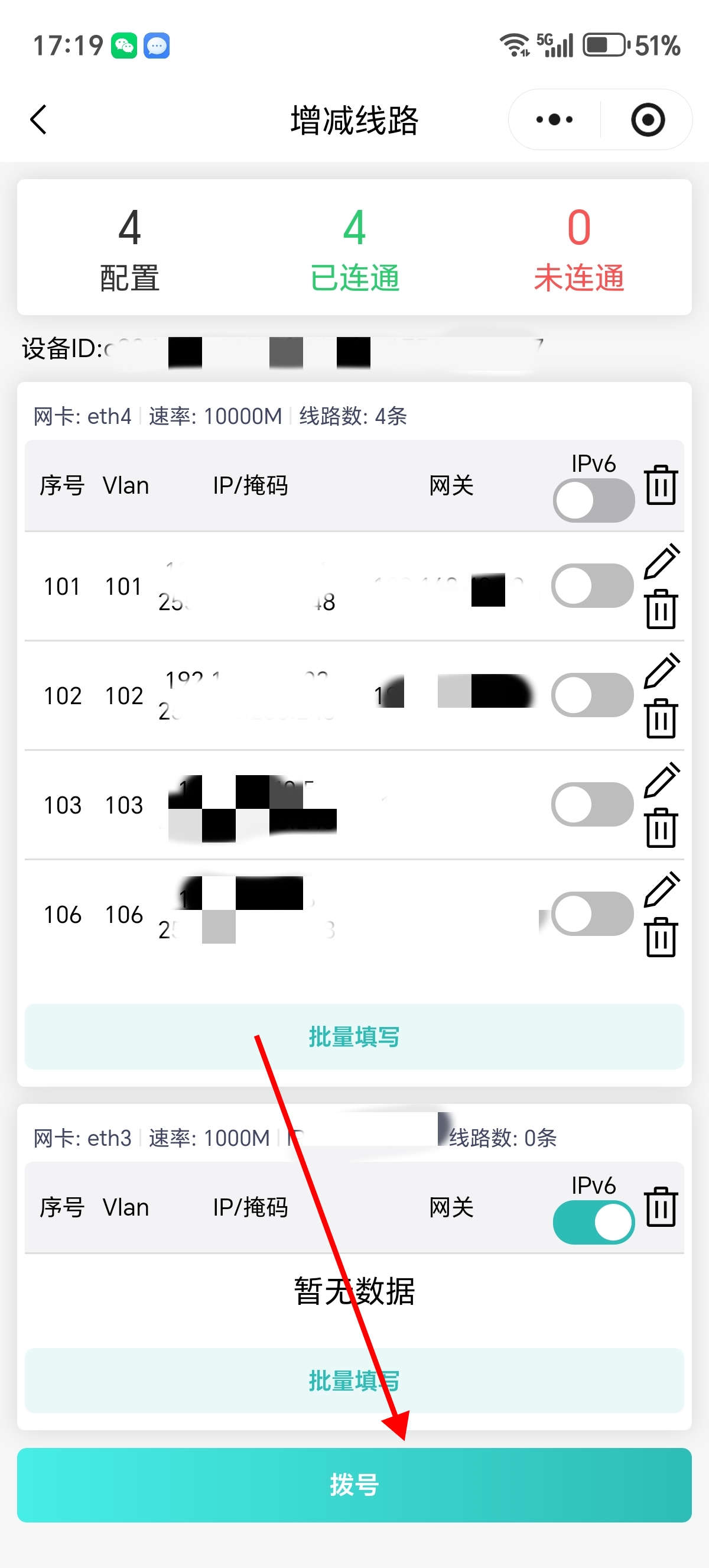 固定多IP配置2