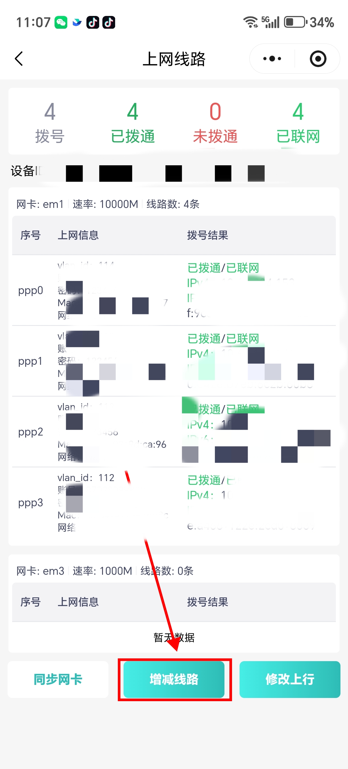 清理线路1