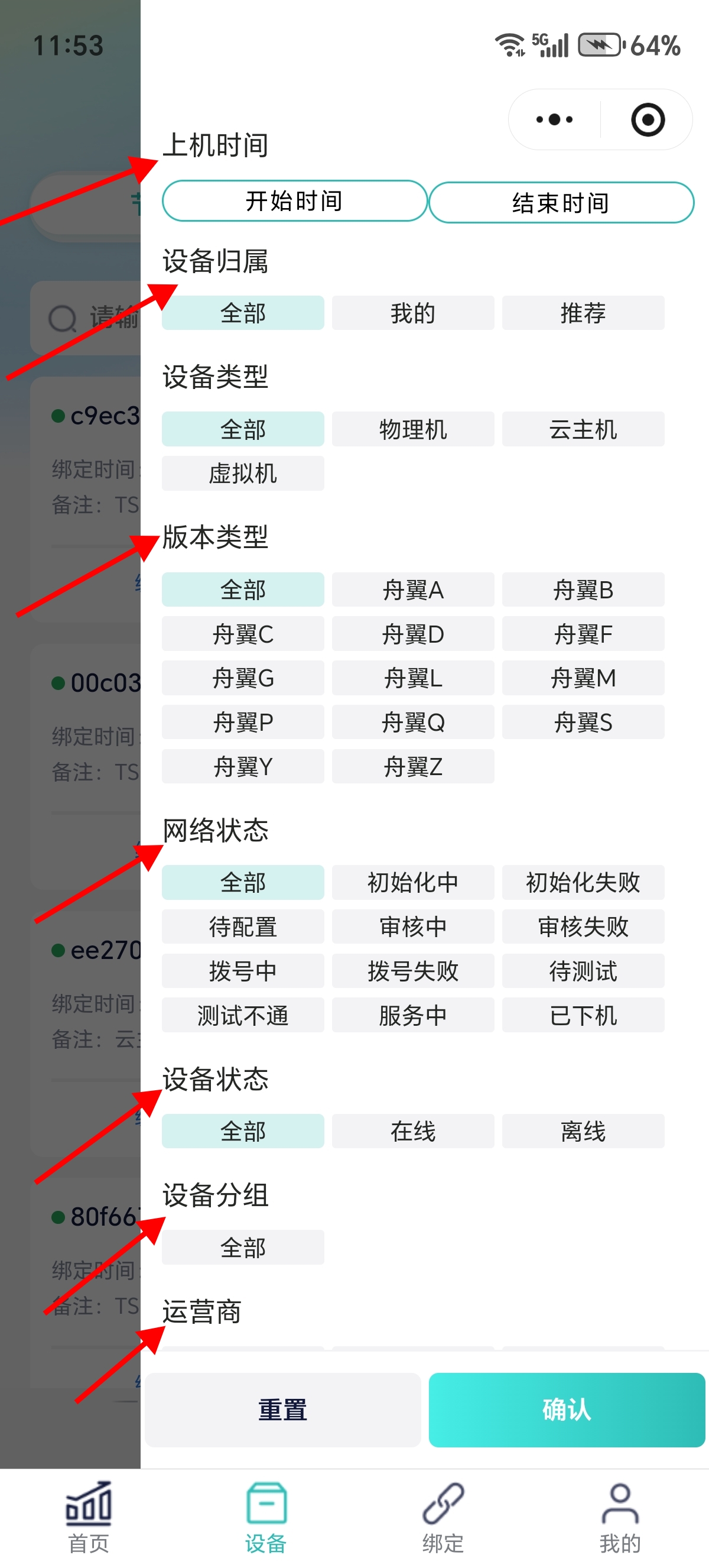 设备筛选
