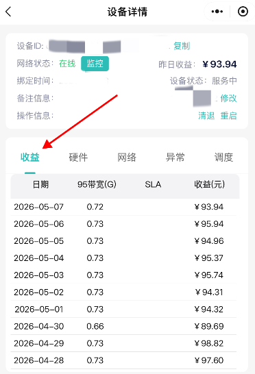 查看收益