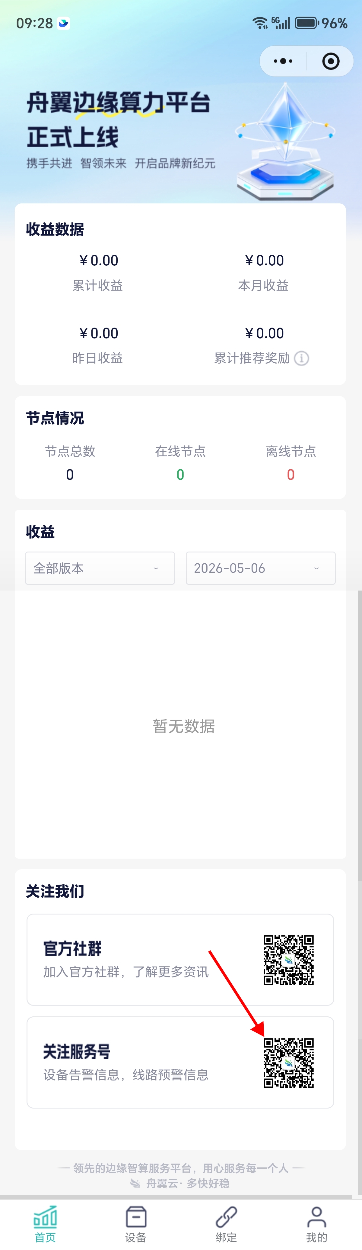 舟翼云小程序首页