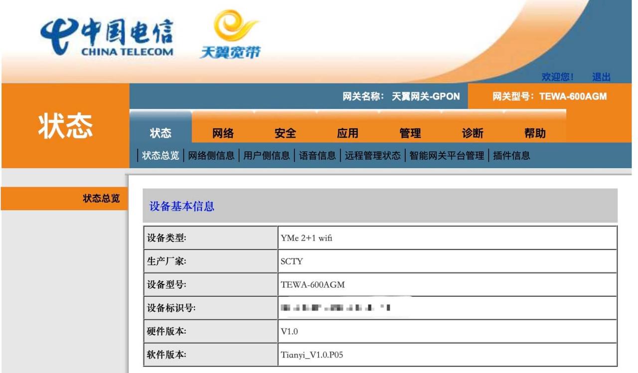 网络连接页面