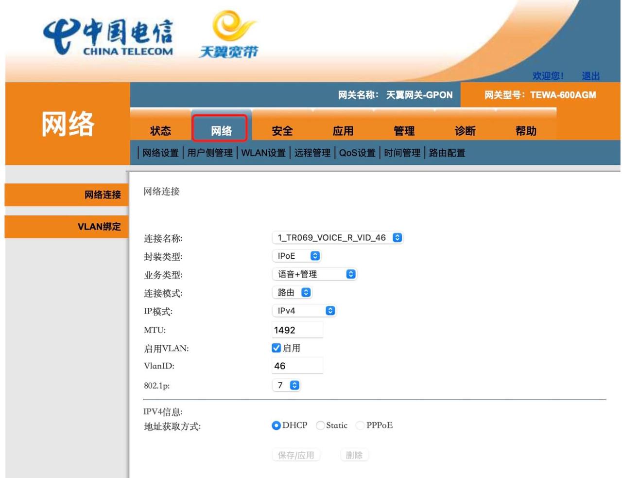 网络参数配置