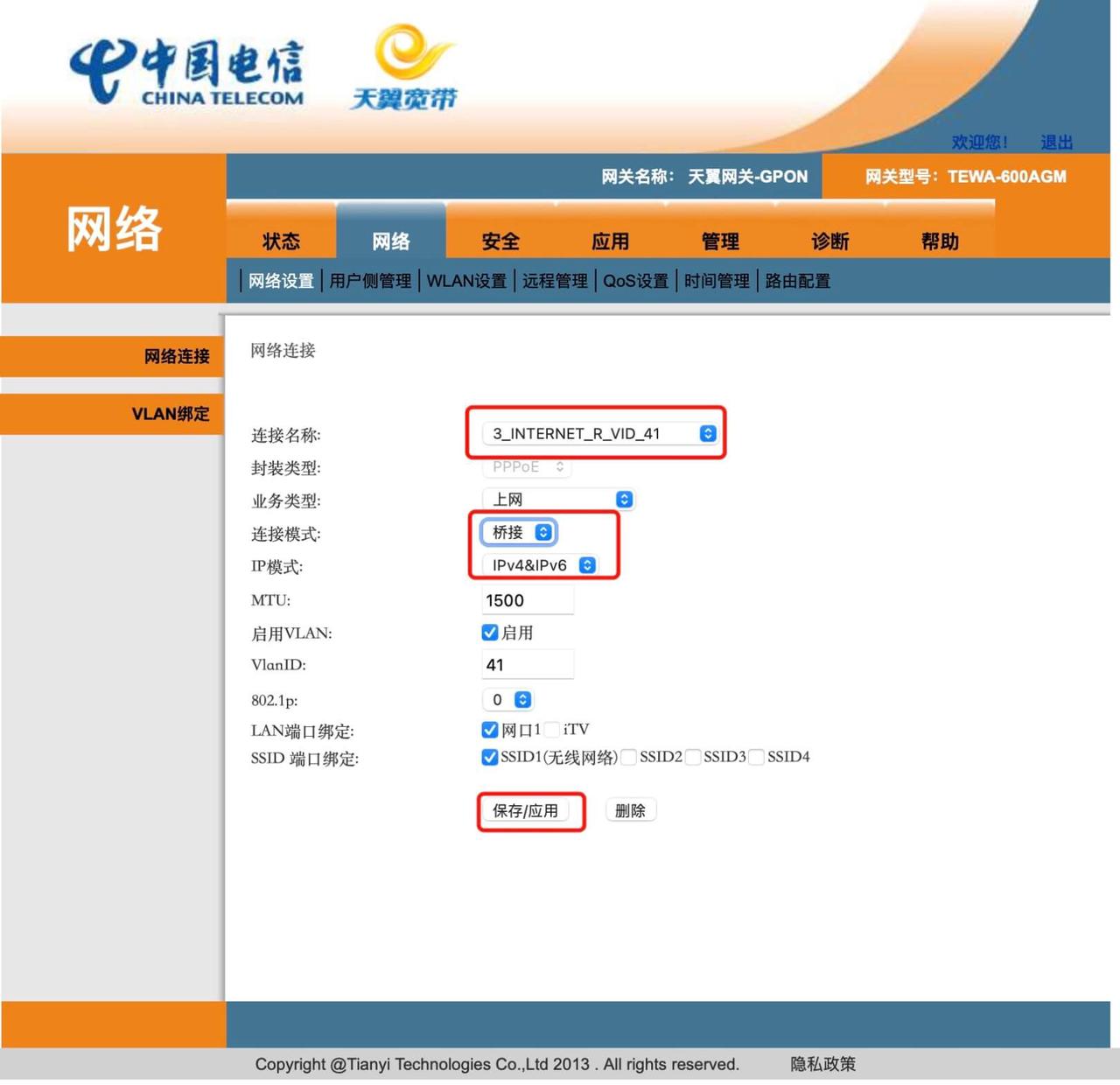 查看PPPoE账号密码