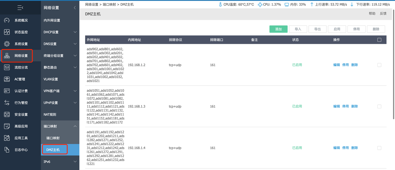 一台软路由对多台设备配置DMZ后效果