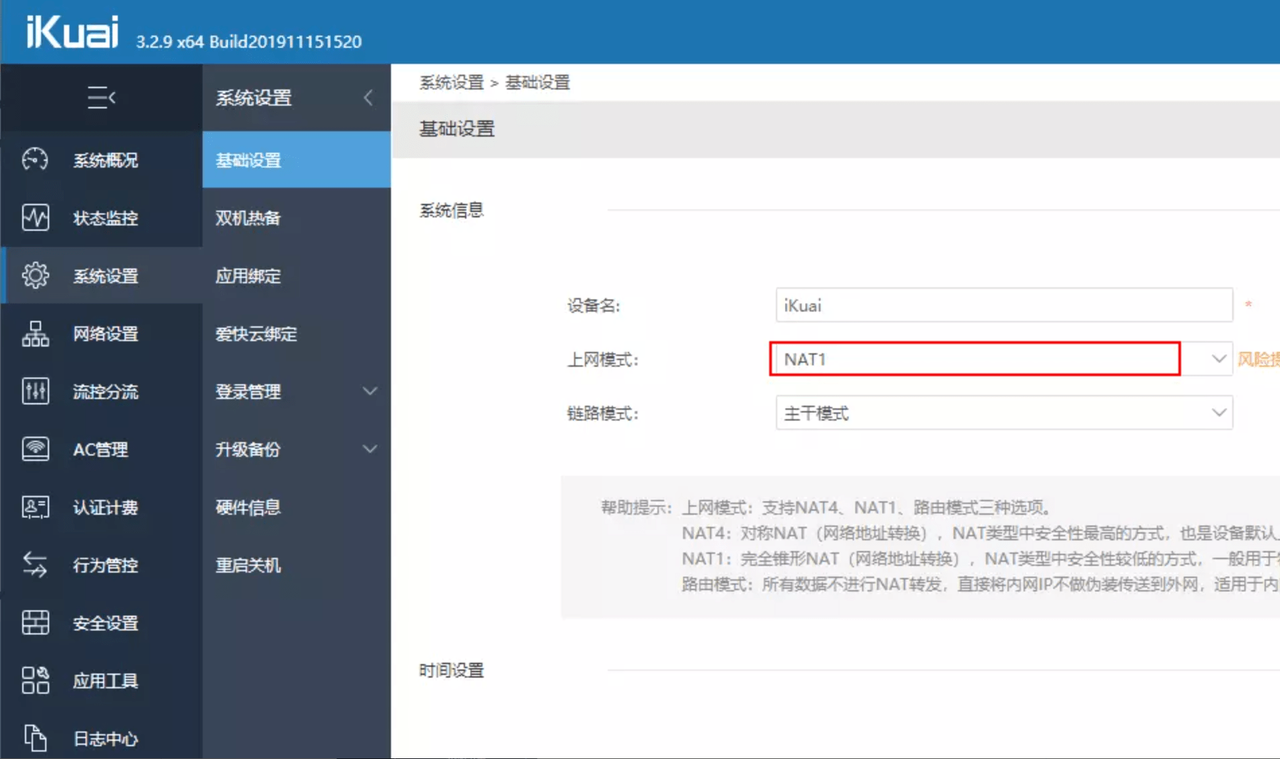 设置上网模式为NAT1