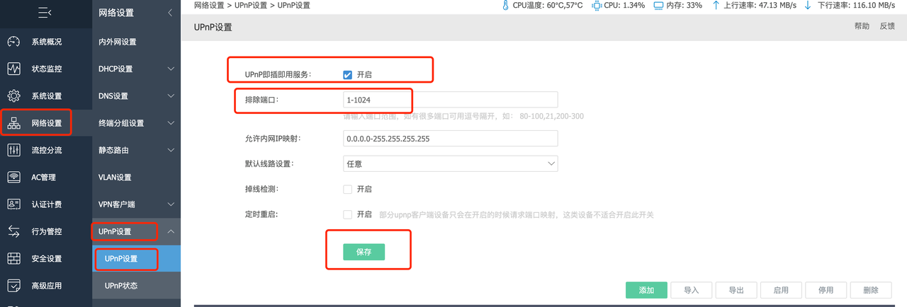 启用UPNP功能