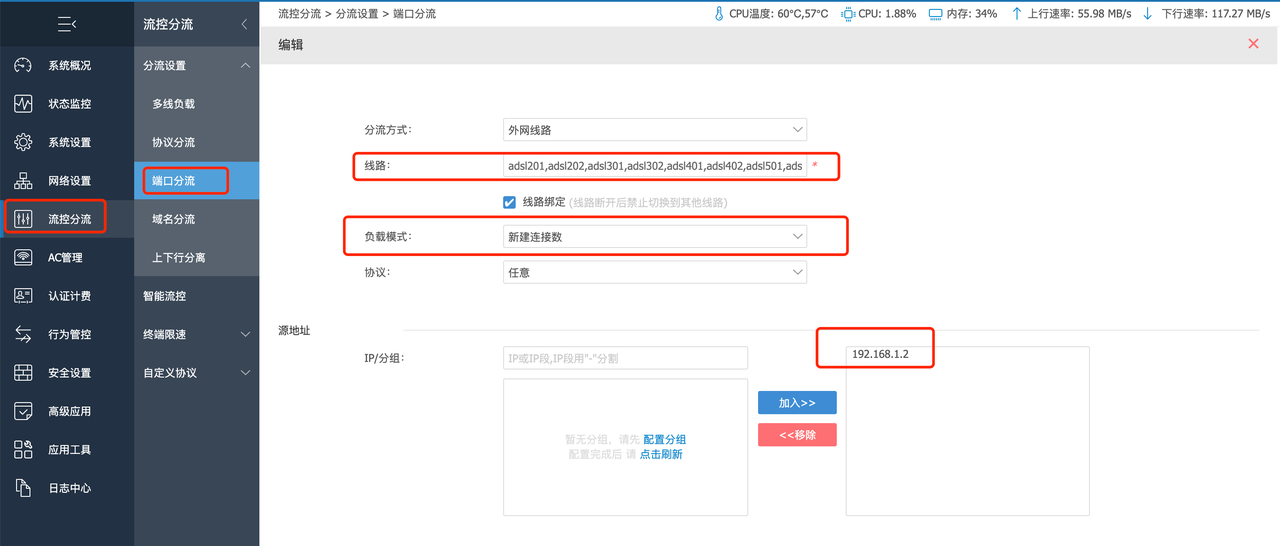 配置分流策略