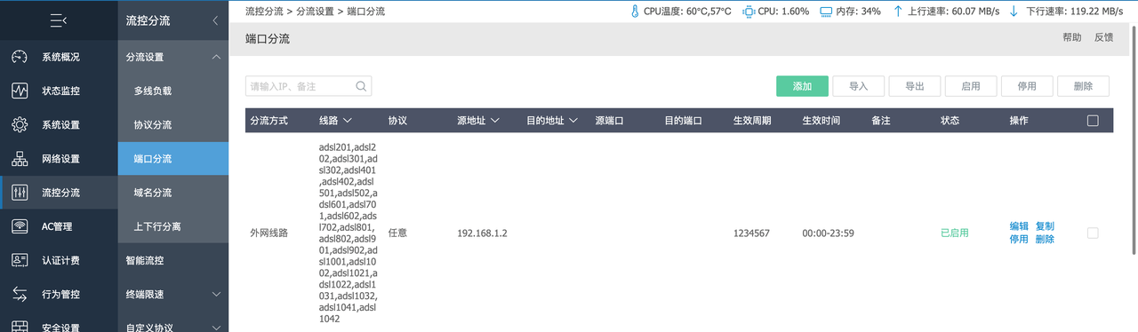 配置分流策略