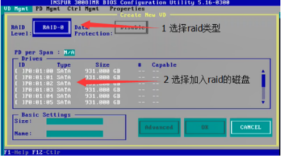 步骤3:选择RAID级别