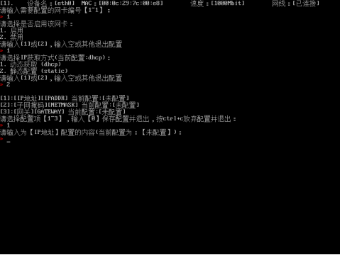 配置静态IP