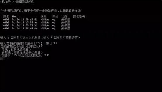 配置专线网卡