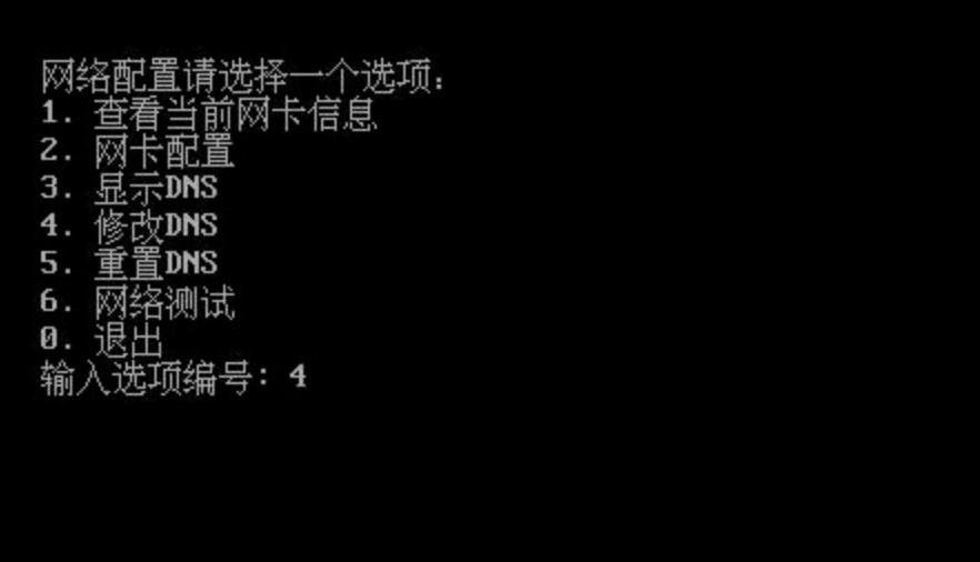 网卡配置-5