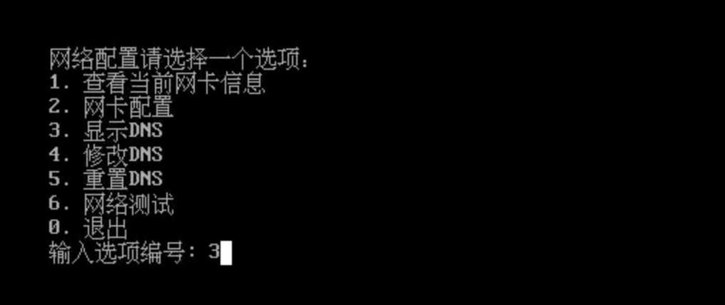 网卡配置-7