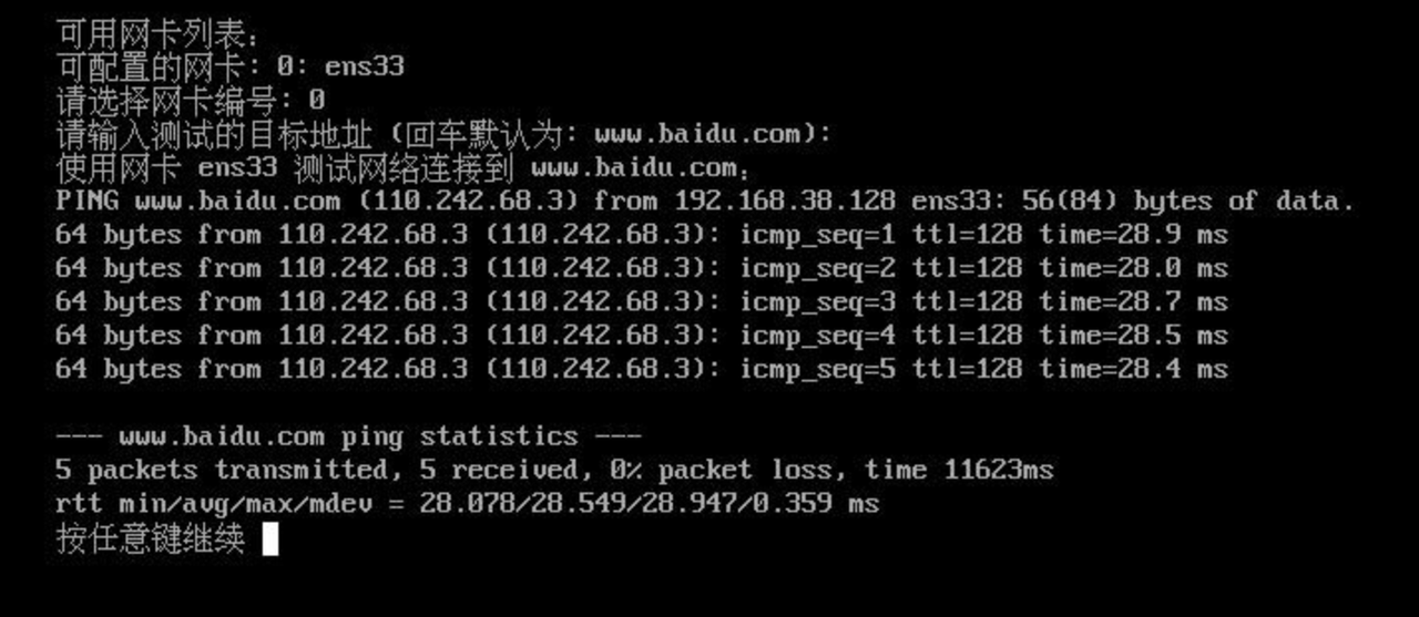 网卡配置-11