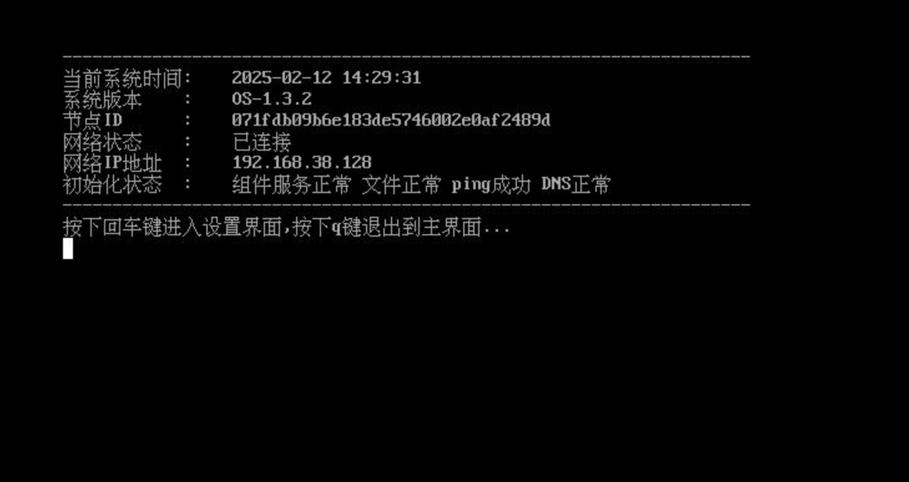 节点信息