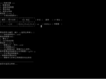 重启网络