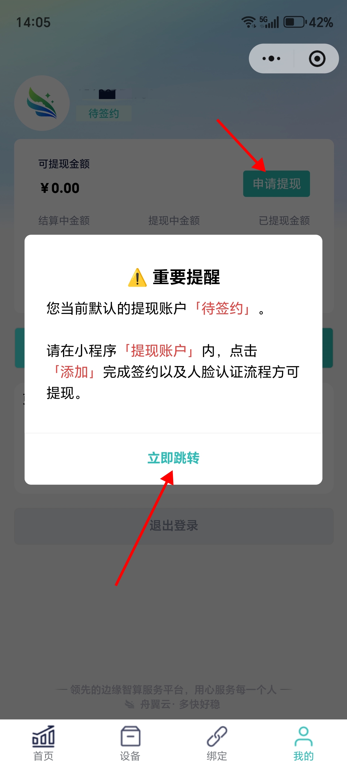 进入提现签约