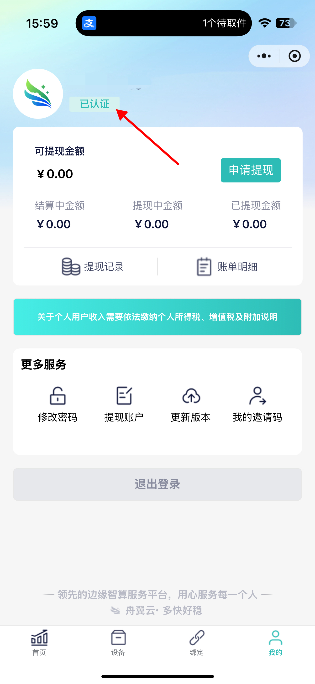 认证成功
