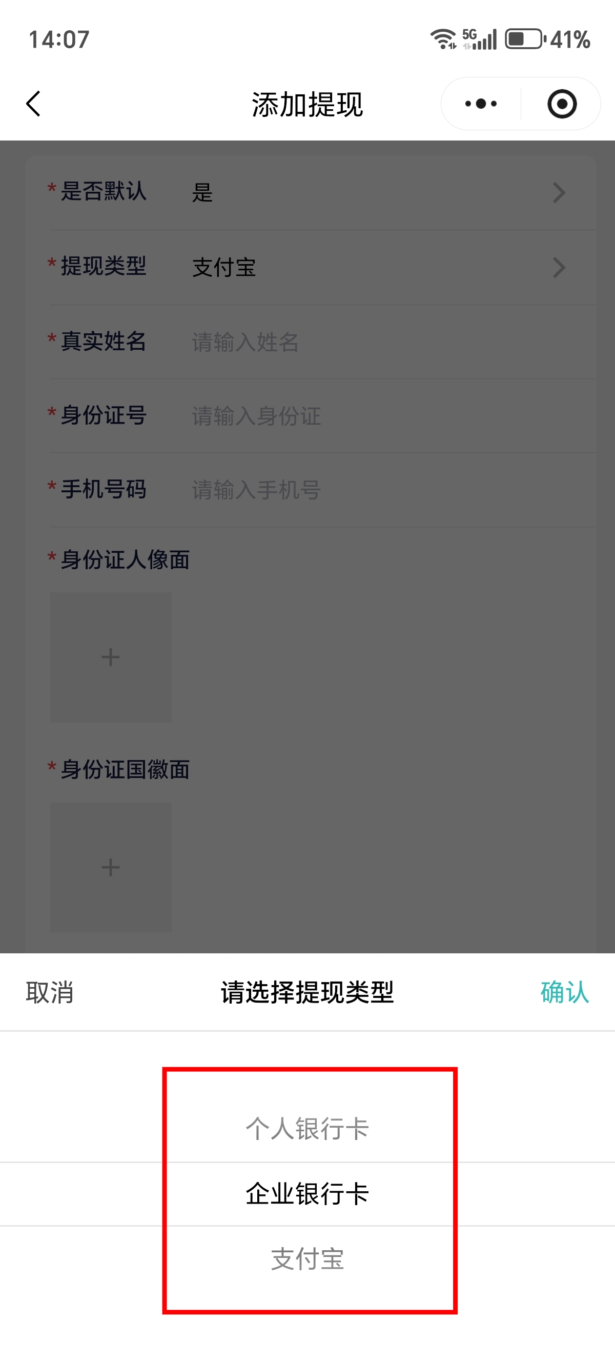 选择认证类型