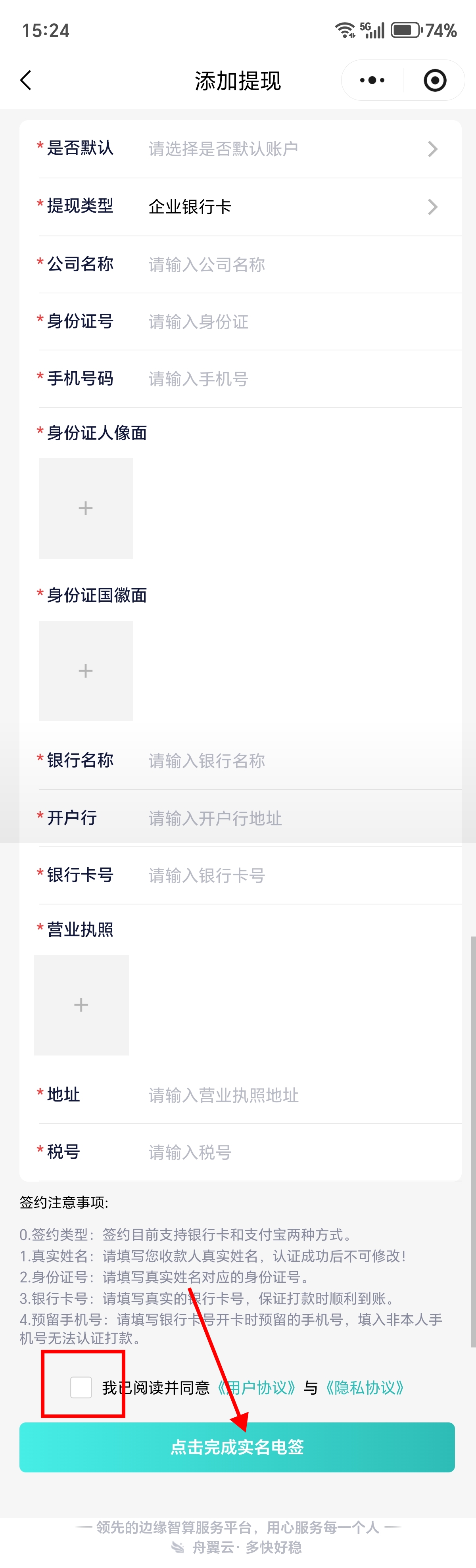 企业认证