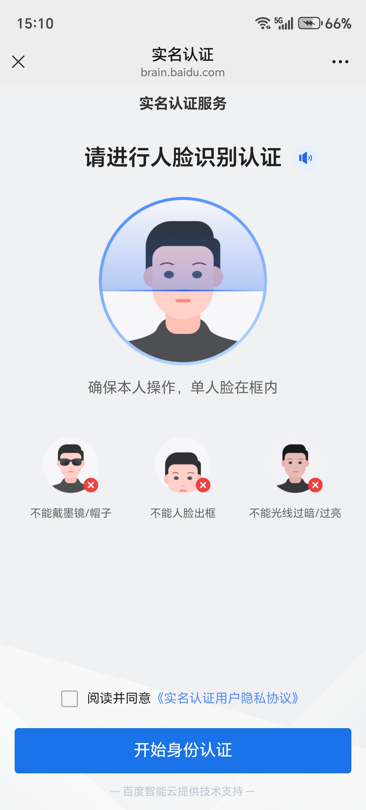 人脸识别认证3